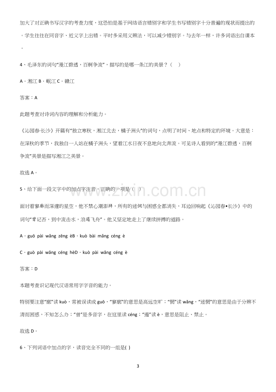 高中语文必修一第一单元知识点总结全面整理.docx_第3页