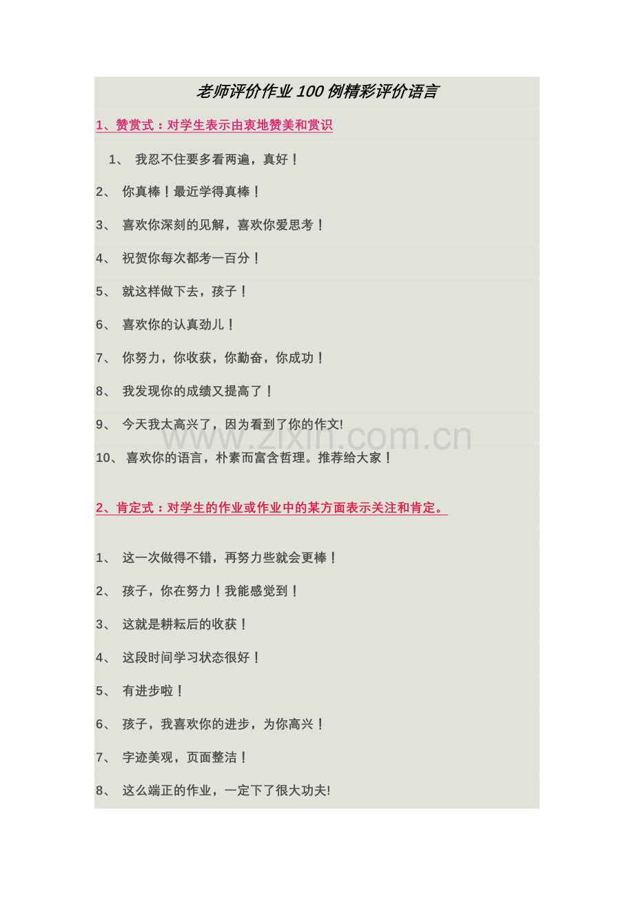 老师评价作业100例精彩评价语言.docx_第1页