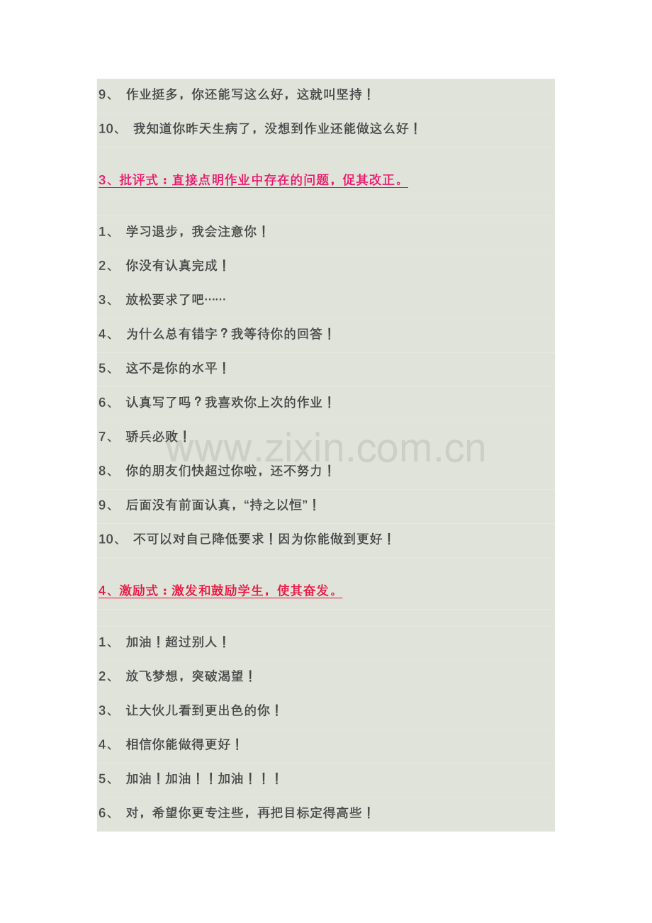 老师评价作业100例精彩评价语言.docx_第2页