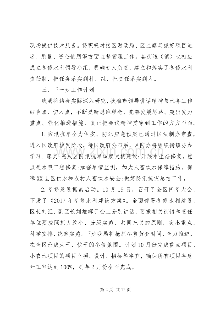 防汛抗灾工作会议讲话.docx_第2页