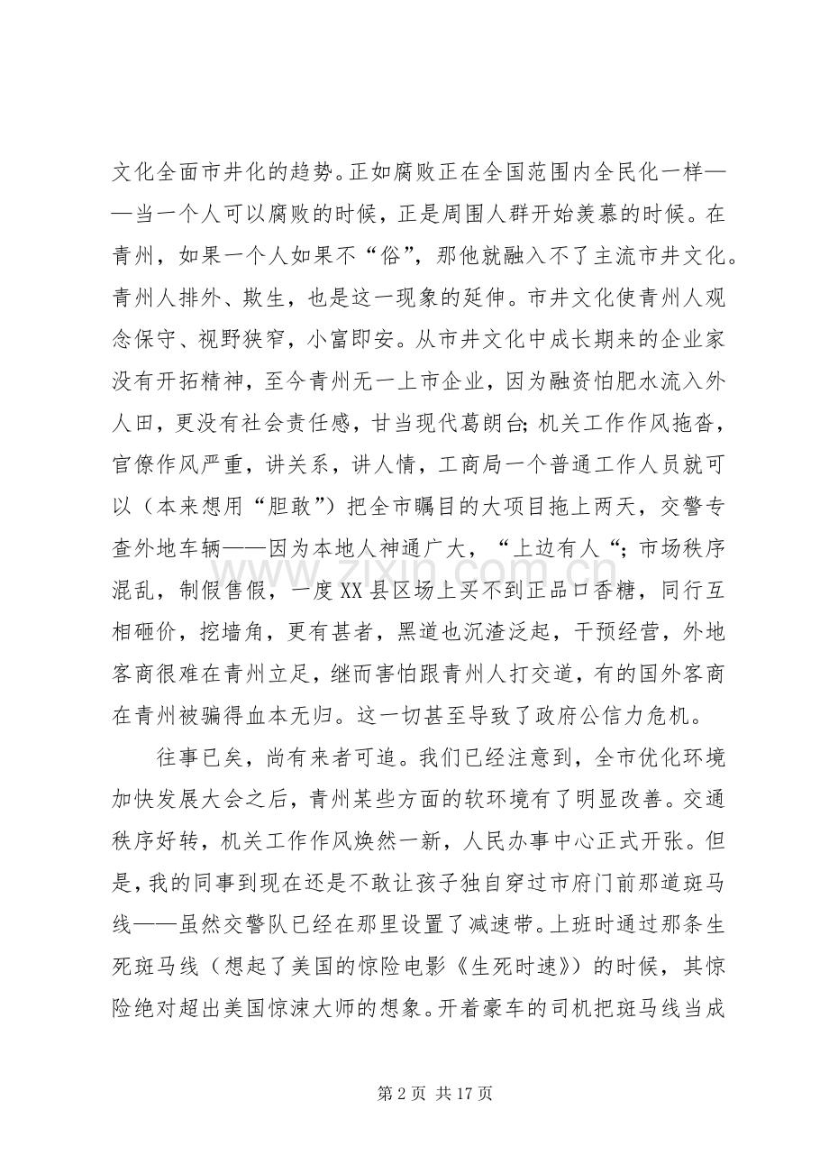 第一篇：软环境建设心得体会.docx_第2页