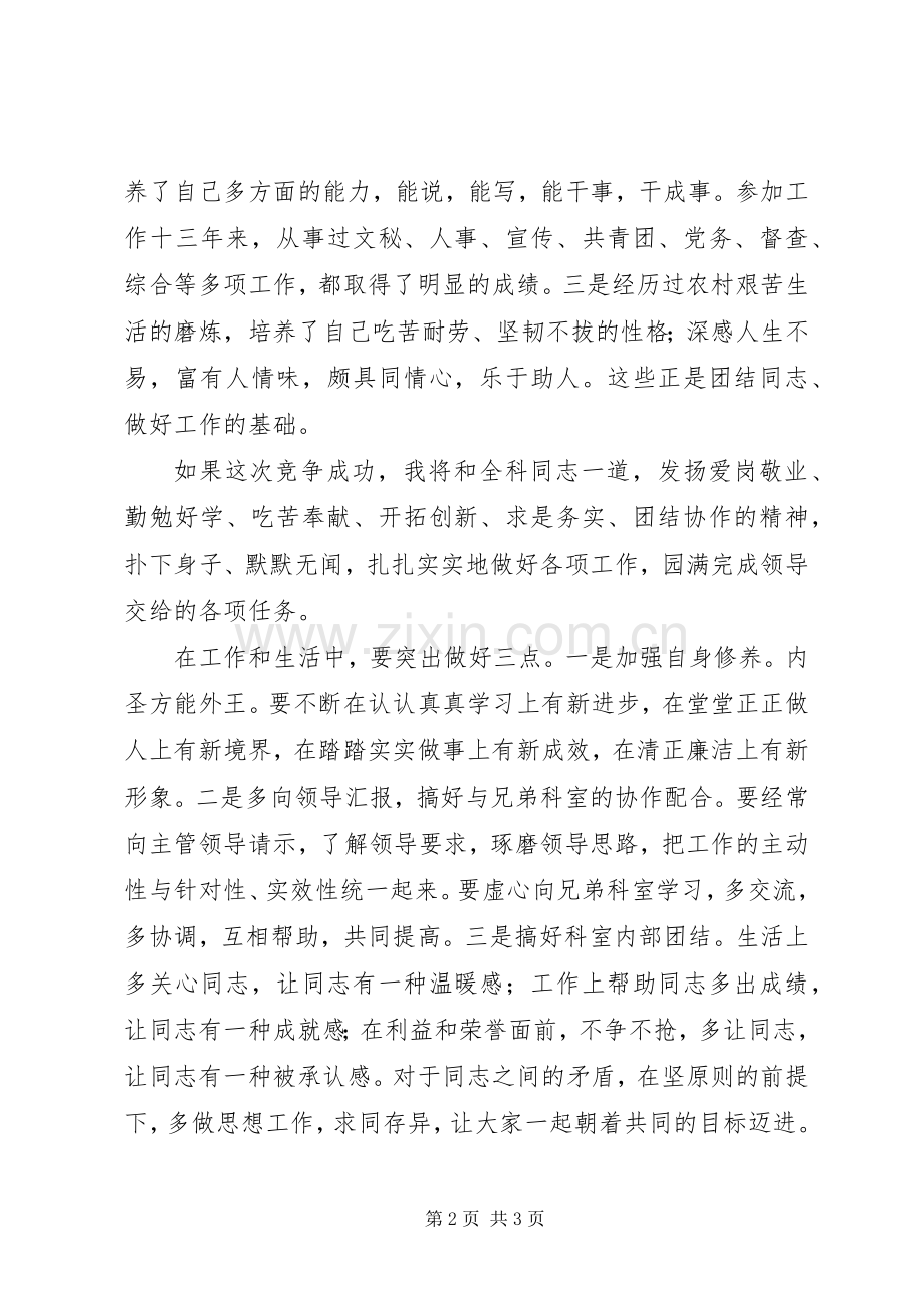 竞争上岗精彩演讲稿.docx_第2页