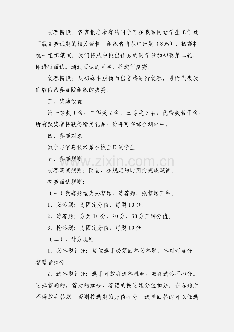 消防安全知识竞赛策划书.docx_第2页