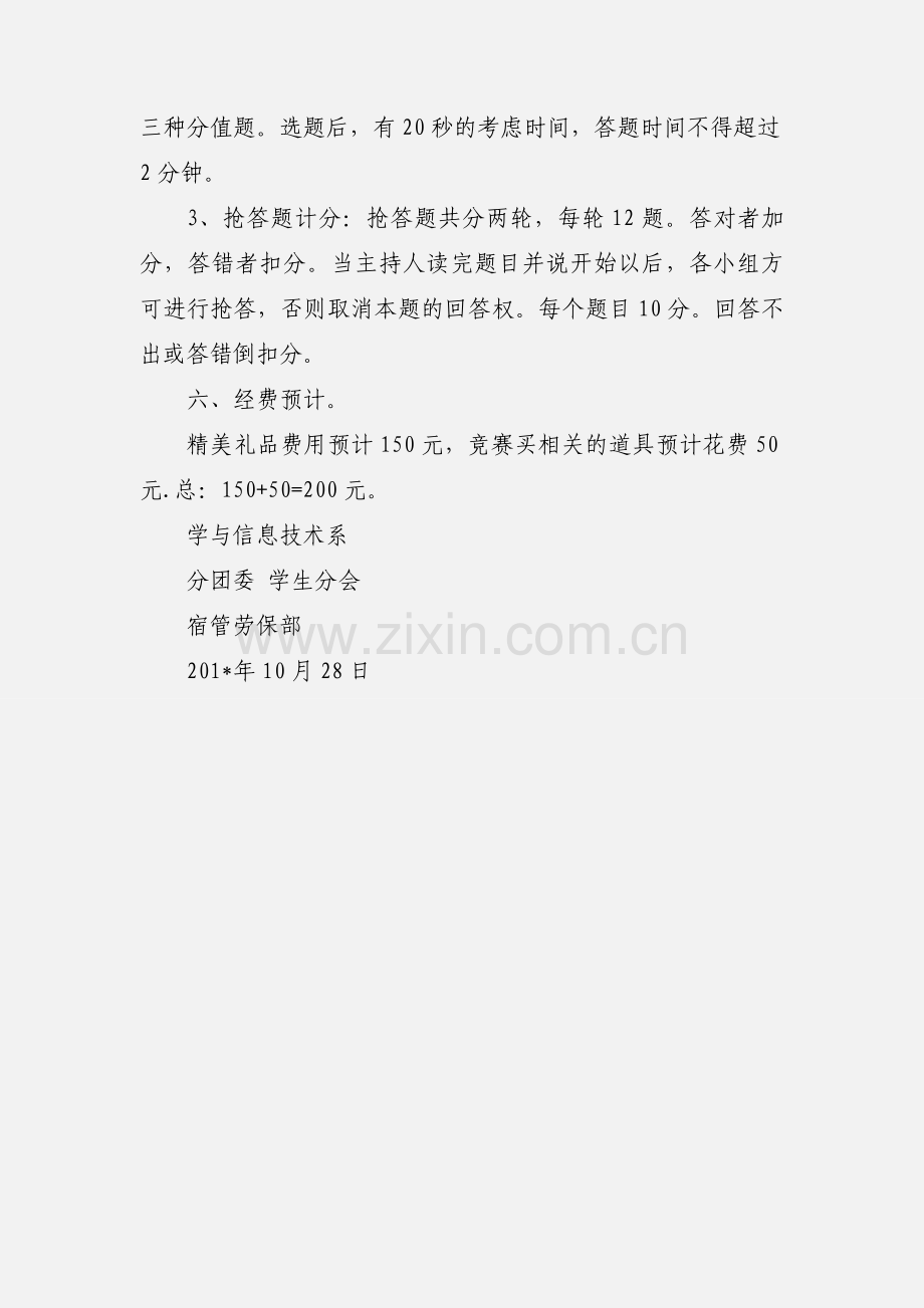 消防安全知识竞赛策划书.docx_第3页