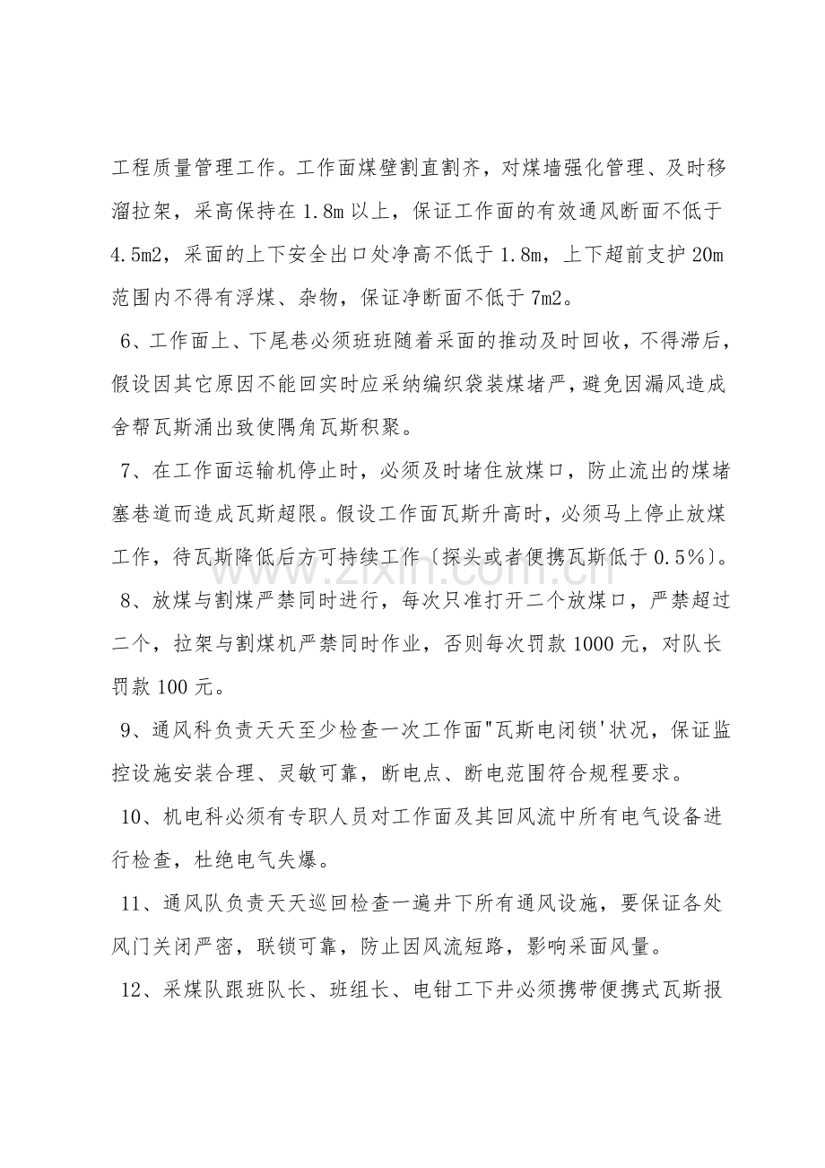 瓦斯治理专项安全技术措施.doc_第2页