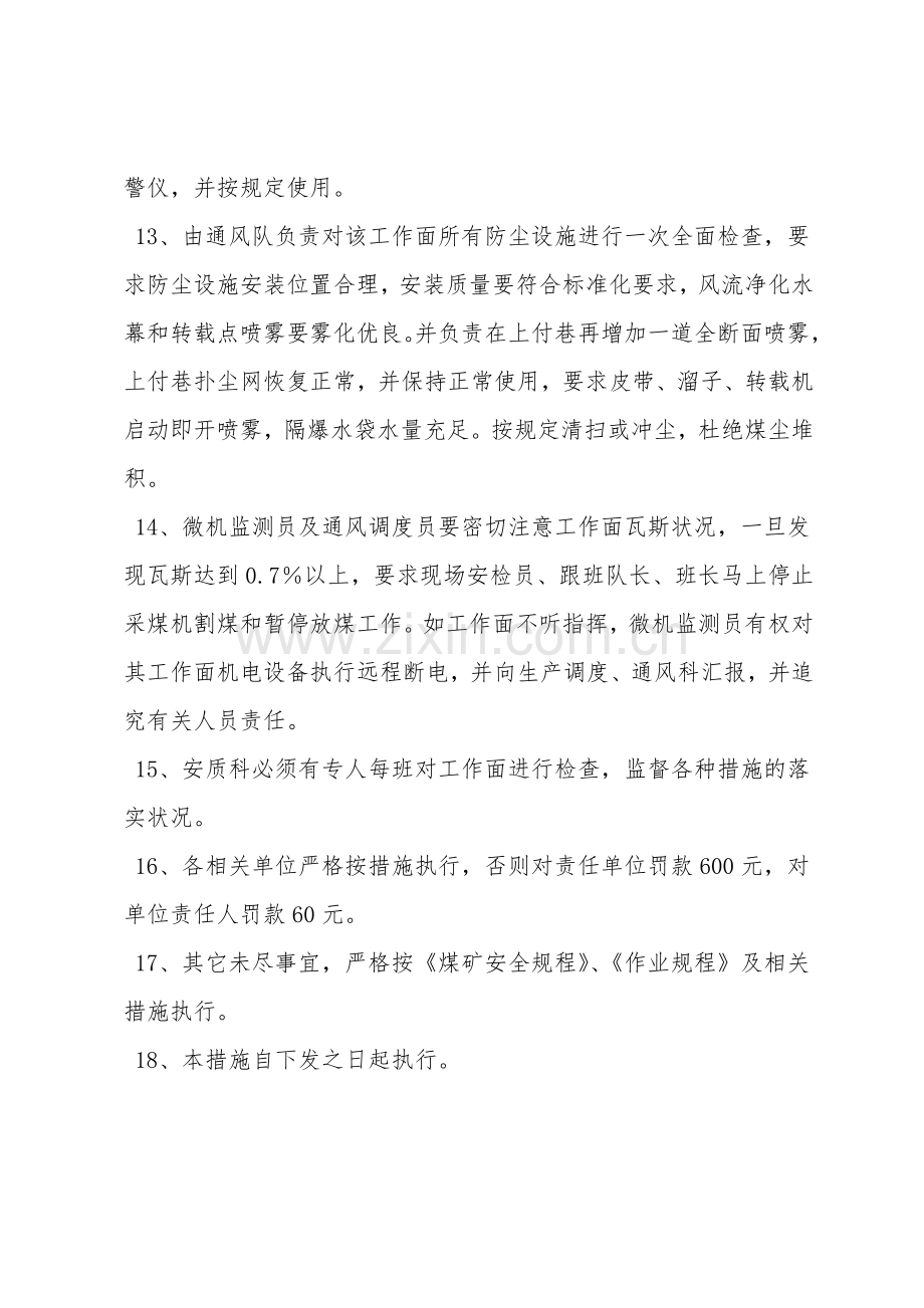 瓦斯治理专项安全技术措施.doc_第3页