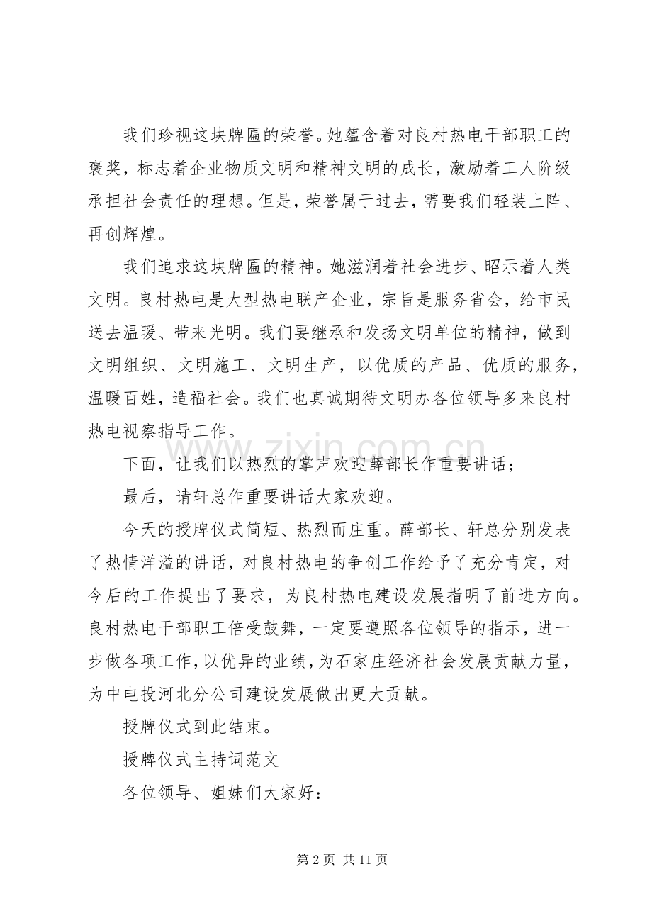 授牌仪式主持词.docx_第2页