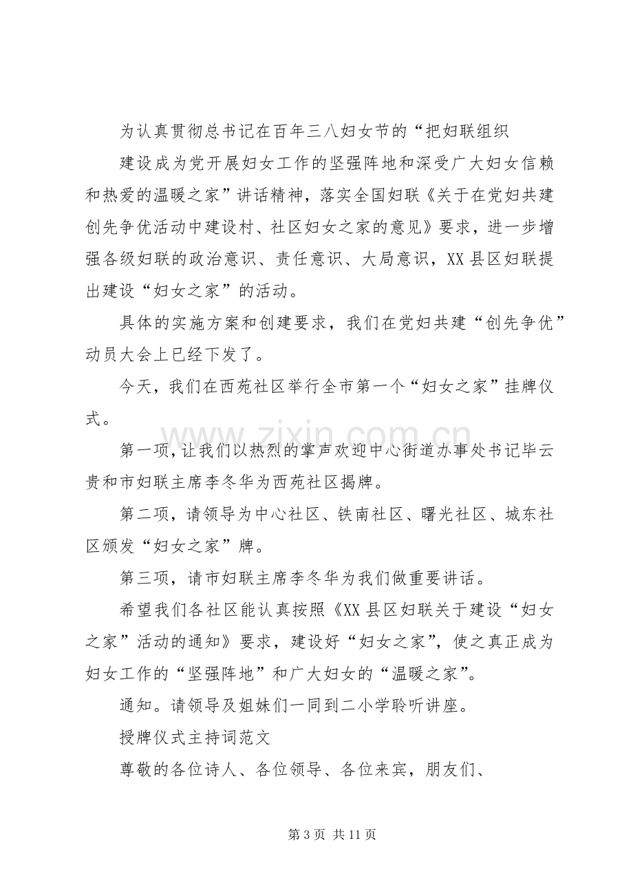 授牌仪式主持词.docx_第3页