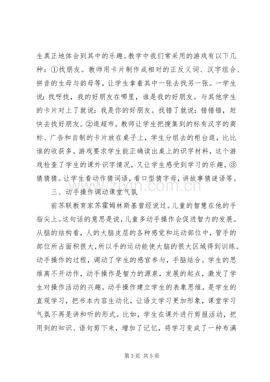 读《小学语文课堂教学中如何创建良好的课堂气氛》心得体会.docx_第3页