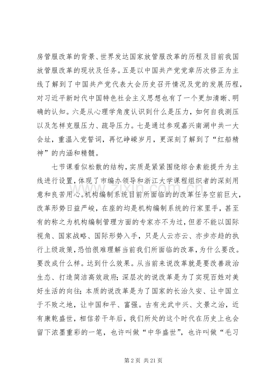 浙大培训心得体会六篇.docx_第2页