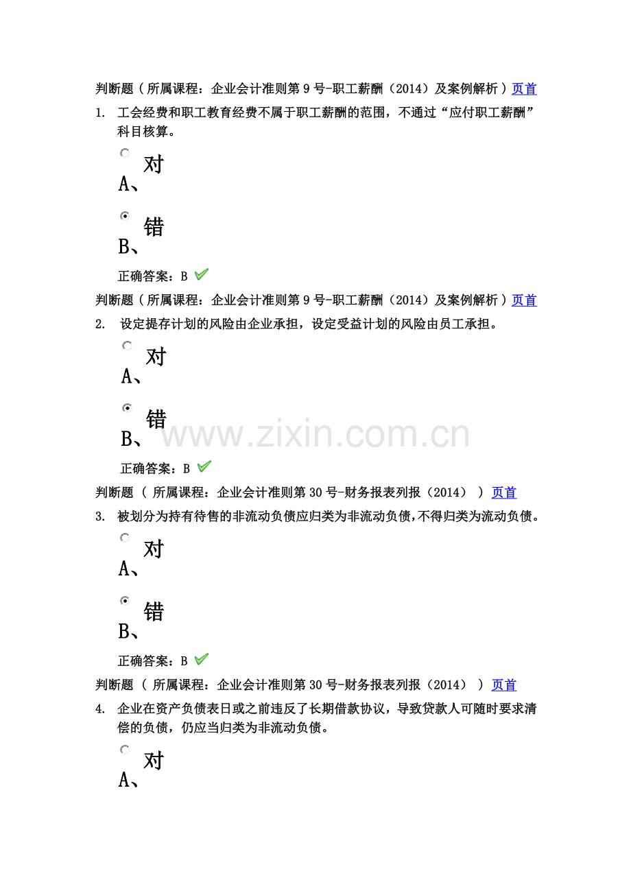 2014会计继续教育考试题.docx_第2页