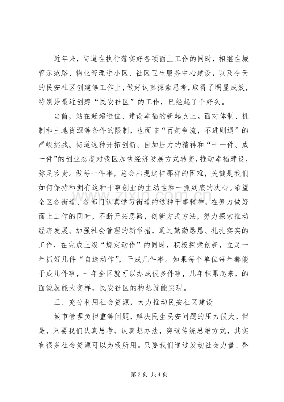 书记在社区现场会讲话.docx_第2页