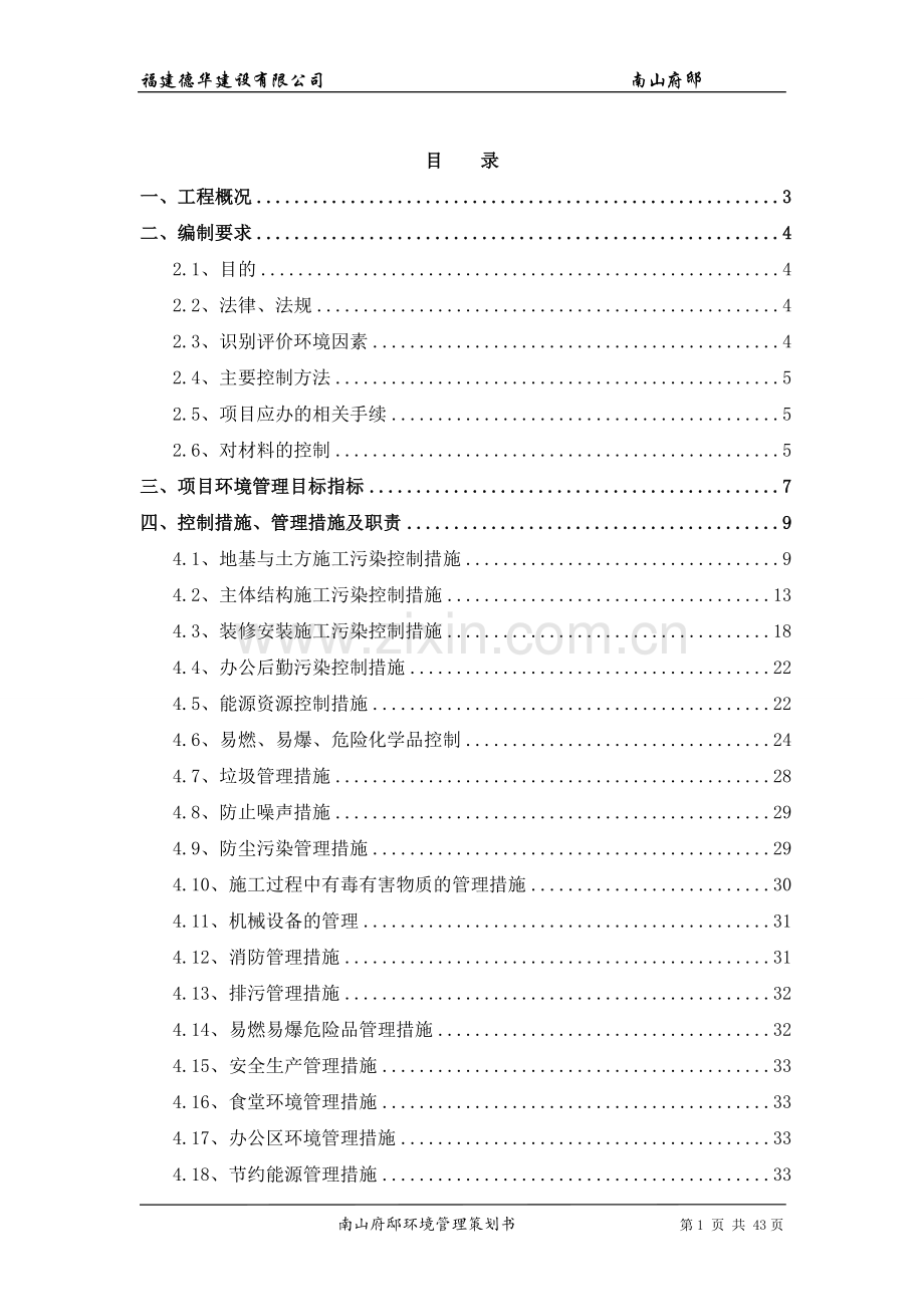 环境管理策划书.doc_第1页