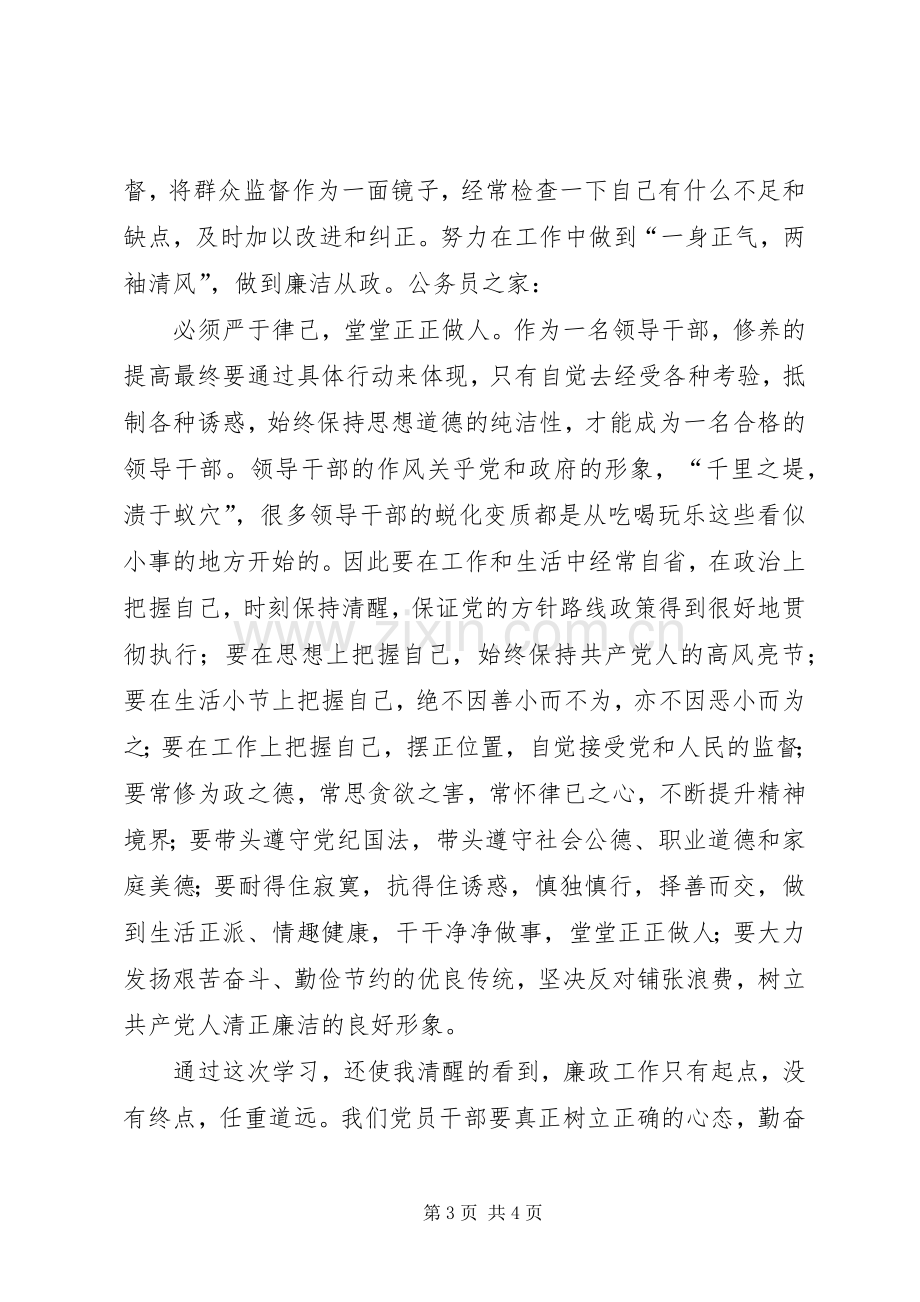 法官学习廉政准则感想.docx_第3页