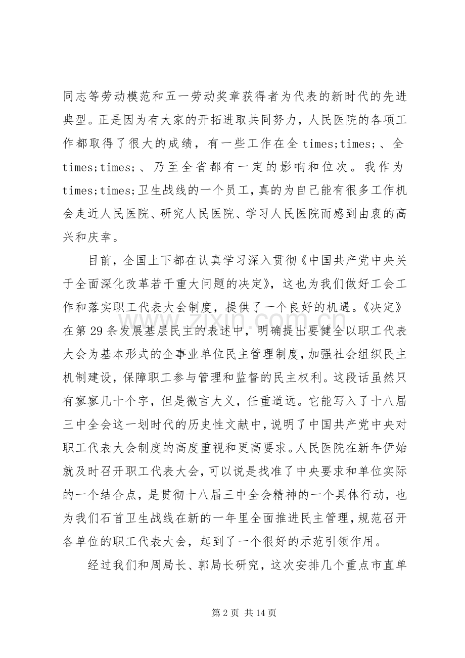 领导在职工代表大会上的讲话稿.docx_第2页