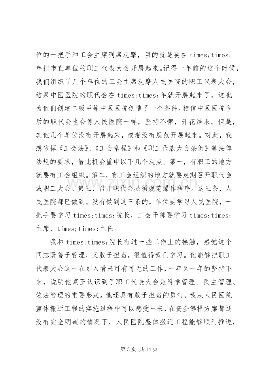 领导在职工代表大会上的讲话稿.docx_第3页