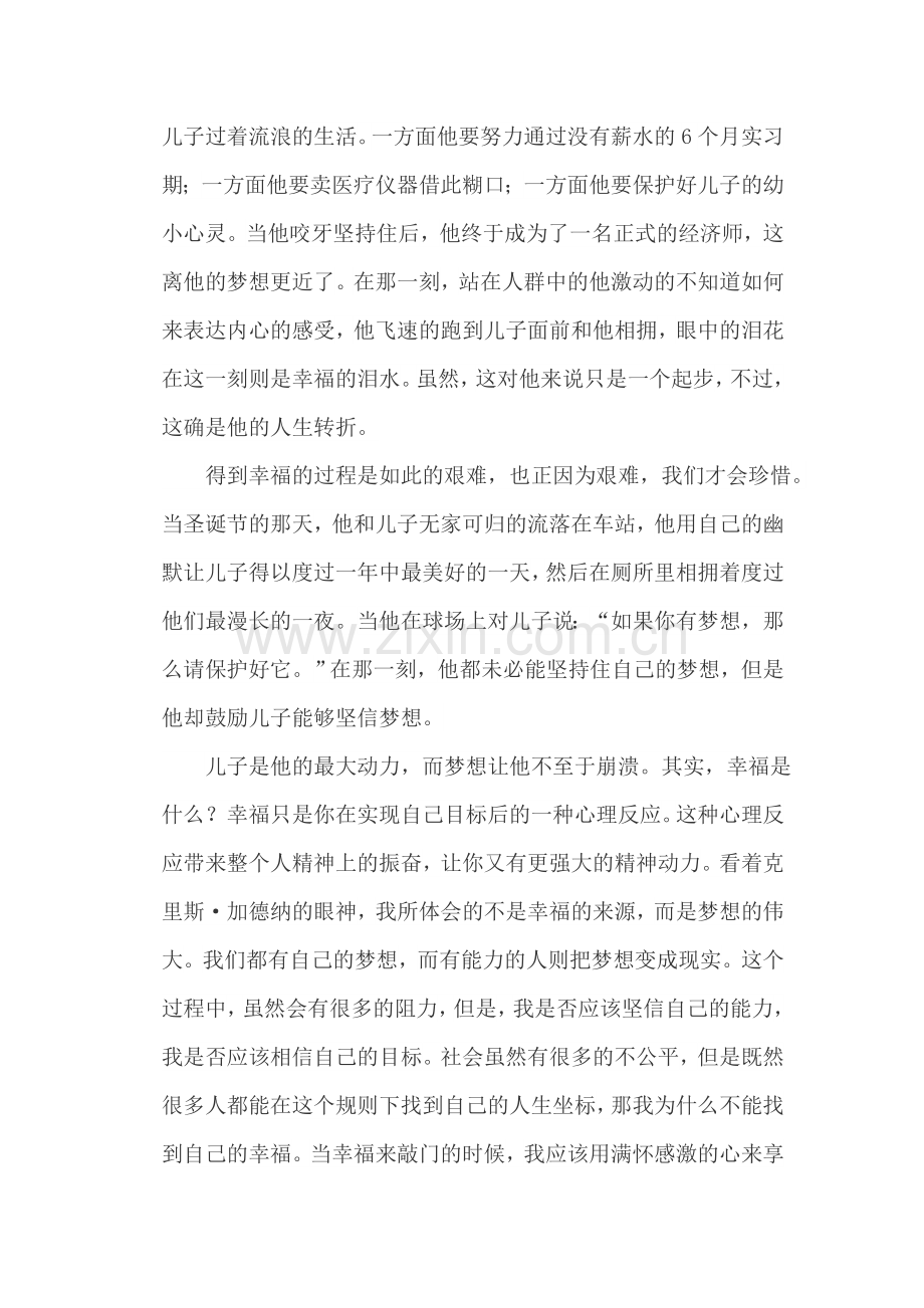 《当幸福来敲门》对我的触动.doc_第2页