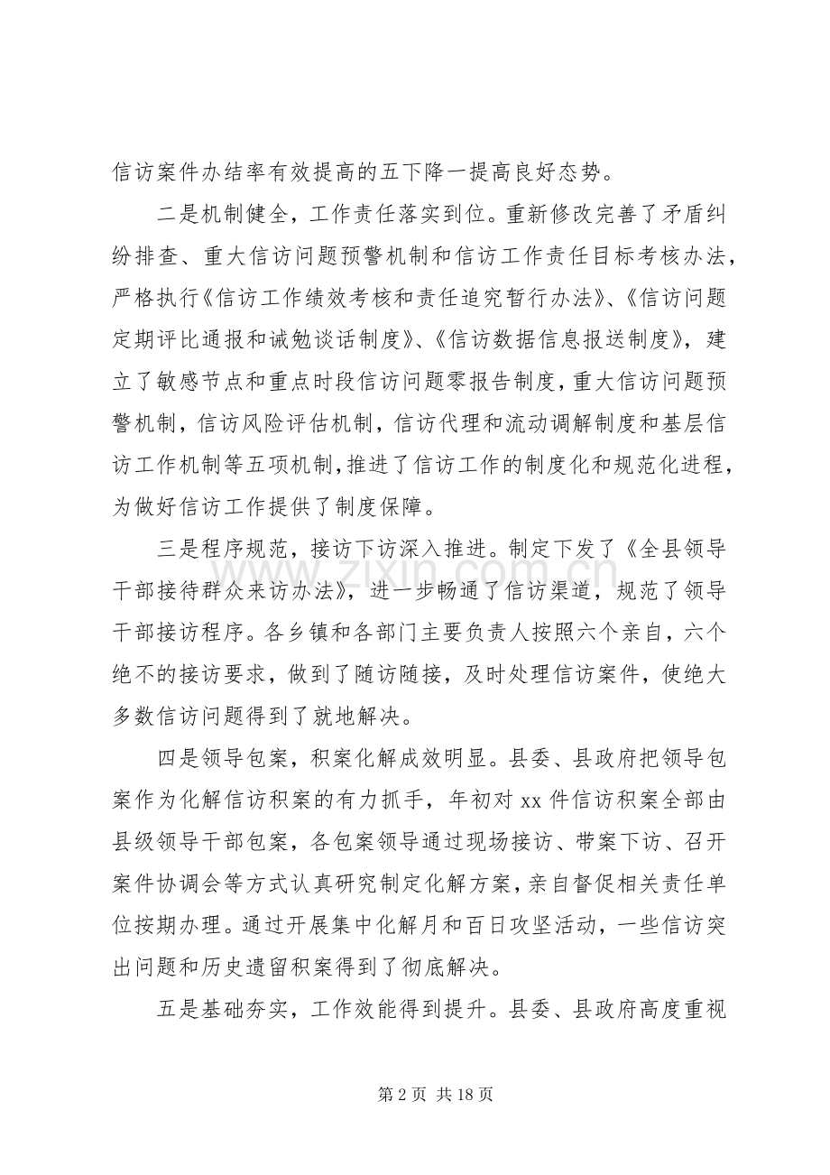 在县信访工作会议上的讲话稿.docx_第2页