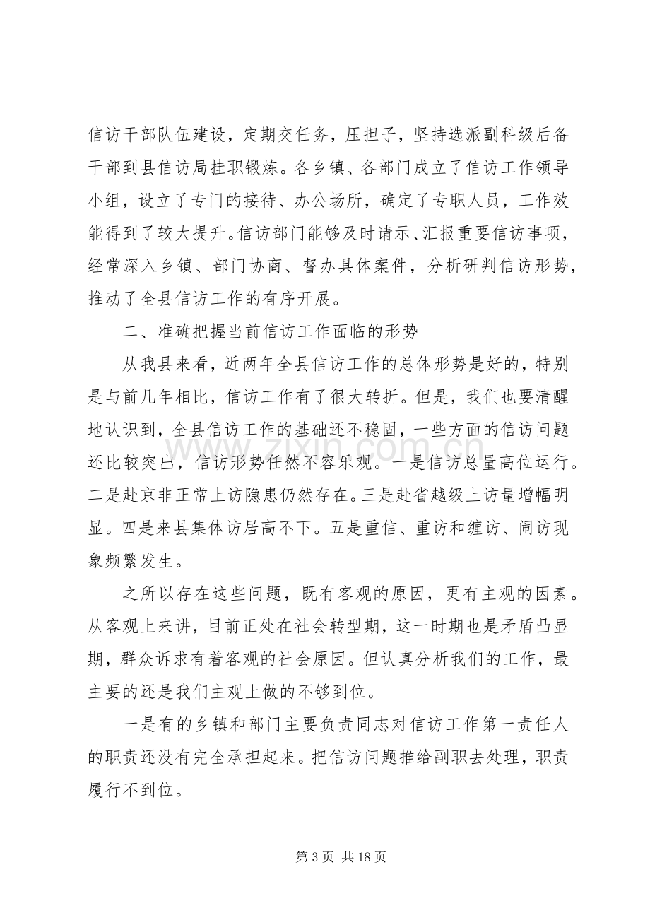 在县信访工作会议上的讲话稿.docx_第3页