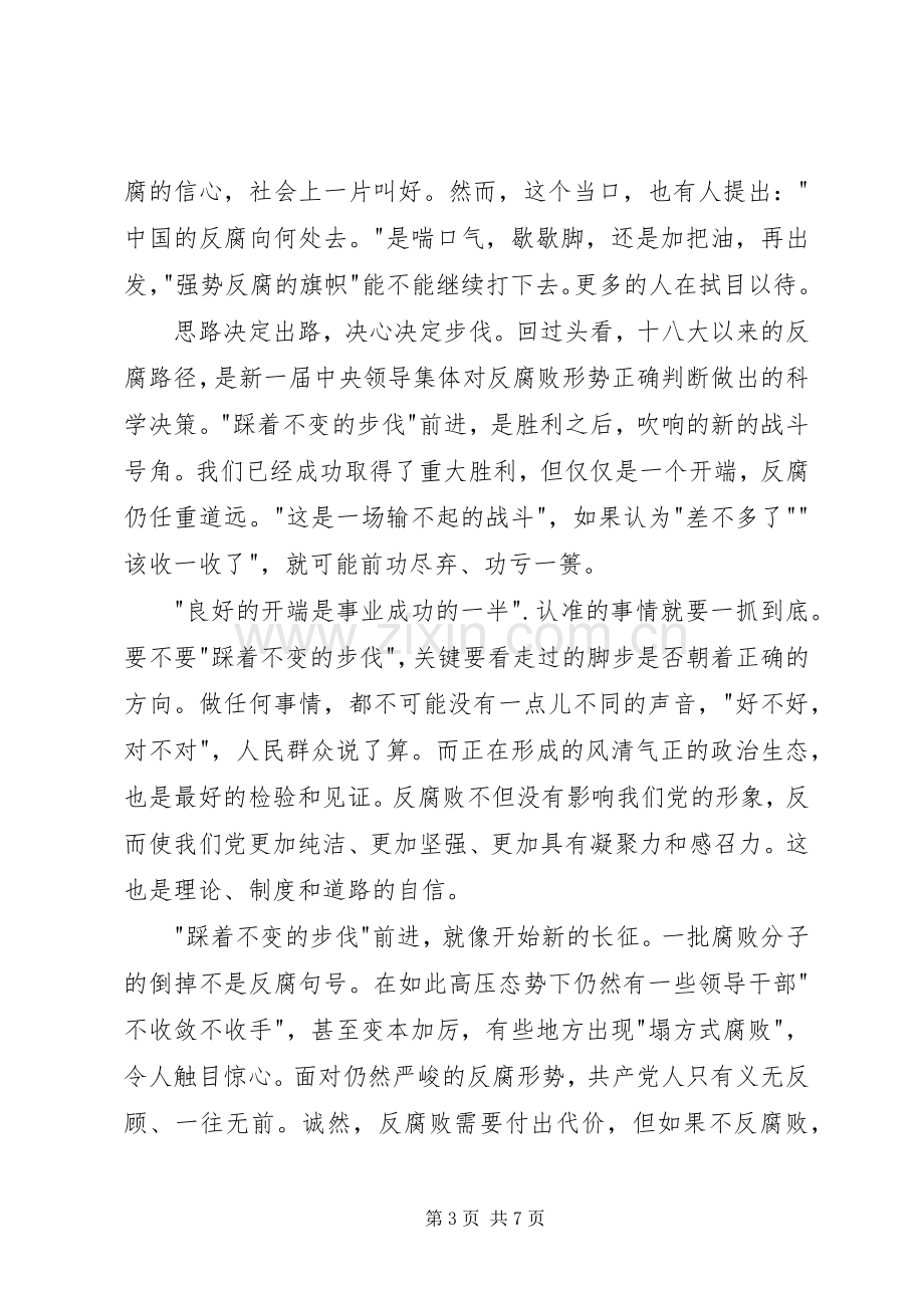 观看不变的步伐心得体会.docx_第3页