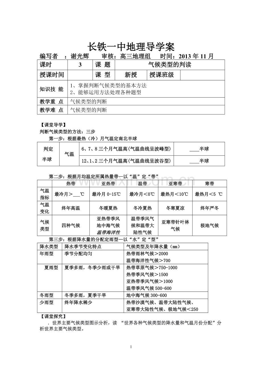 世界气候类型.doc_第1页