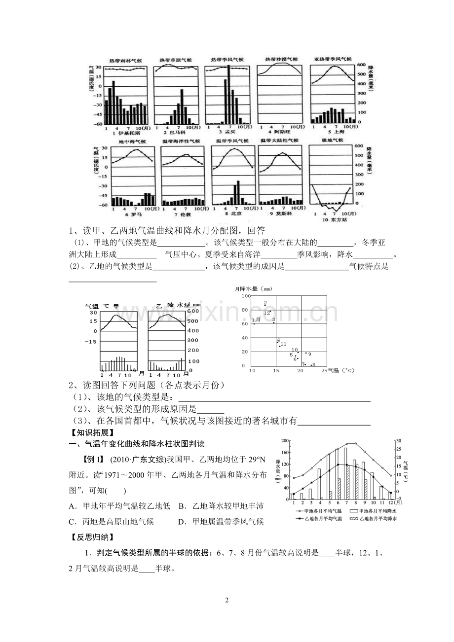 世界气候类型.doc_第2页