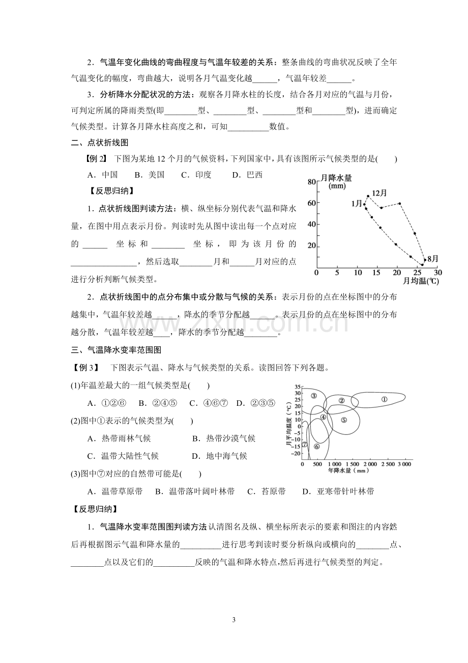 世界气候类型.doc_第3页