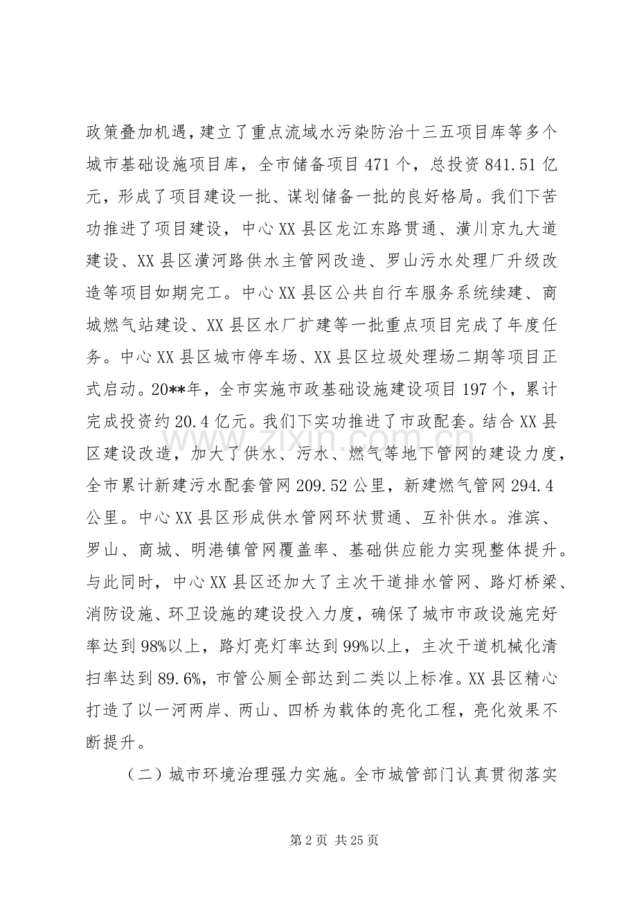 全市城市管理工作会议上的讲话.docx_第2页