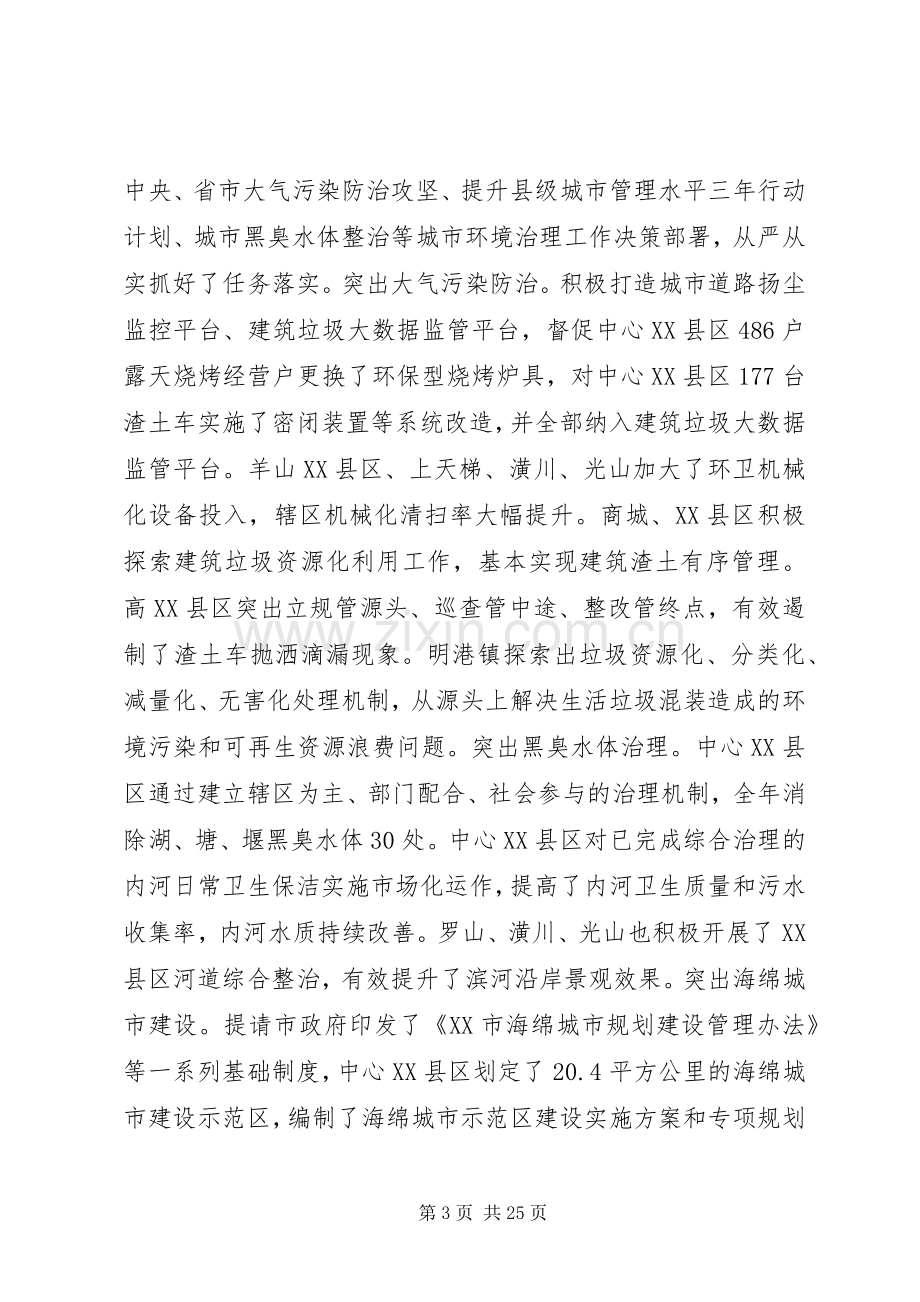 全市城市管理工作会议上的讲话.docx_第3页