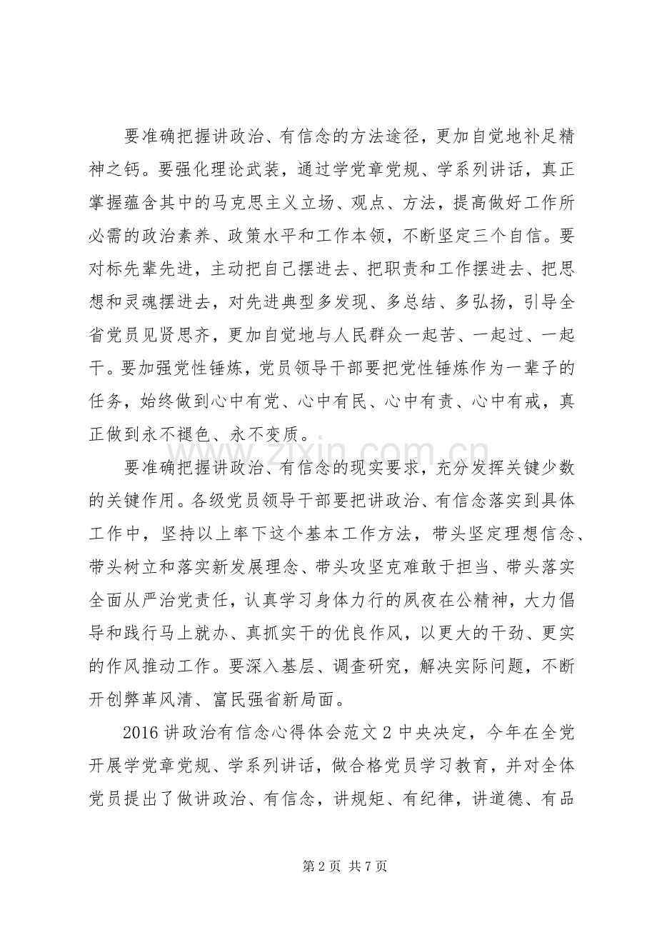 20XX年讲政治有信念心得体会.docx_第2页