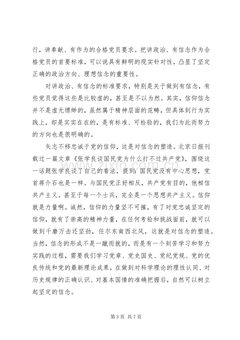 20XX年讲政治有信念心得体会.docx_第3页