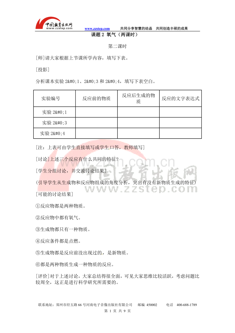 【名校专供】课题2氧气教案.doc_第1页