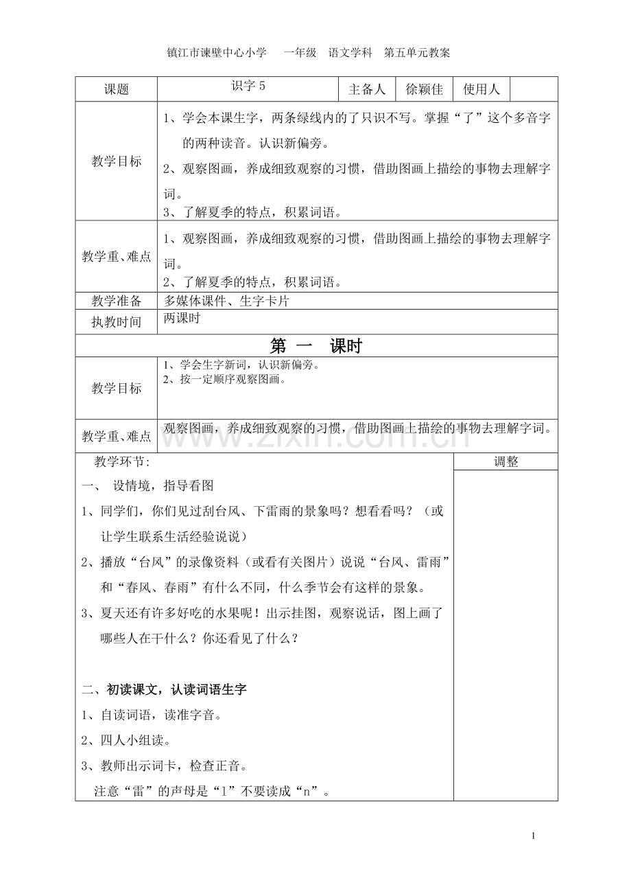 一下语文第五单元教案.doc_第1页