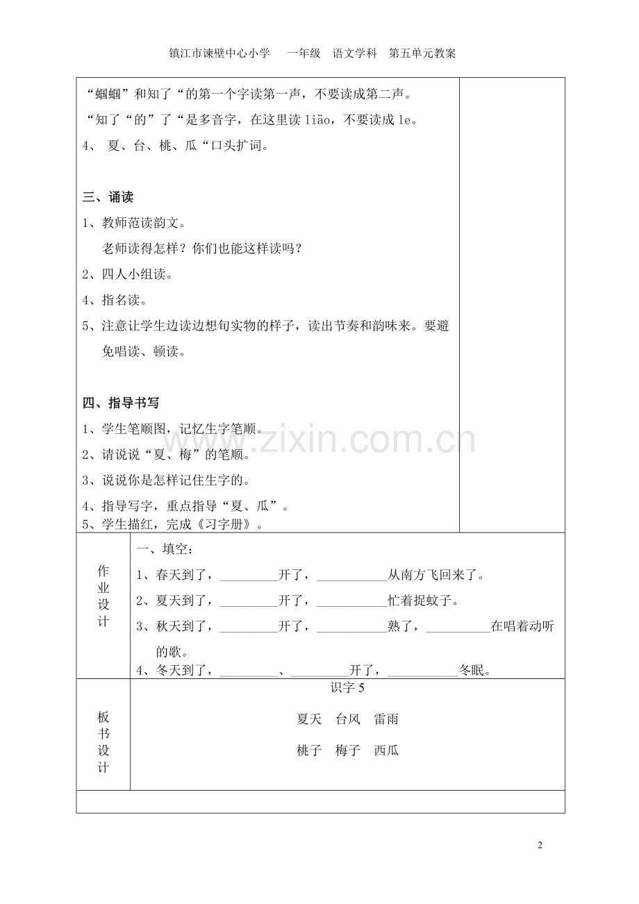 一下语文第五单元教案.doc_第2页