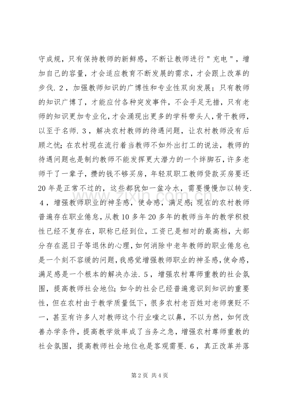 学校长专业发展培训学习心得.docx_第2页