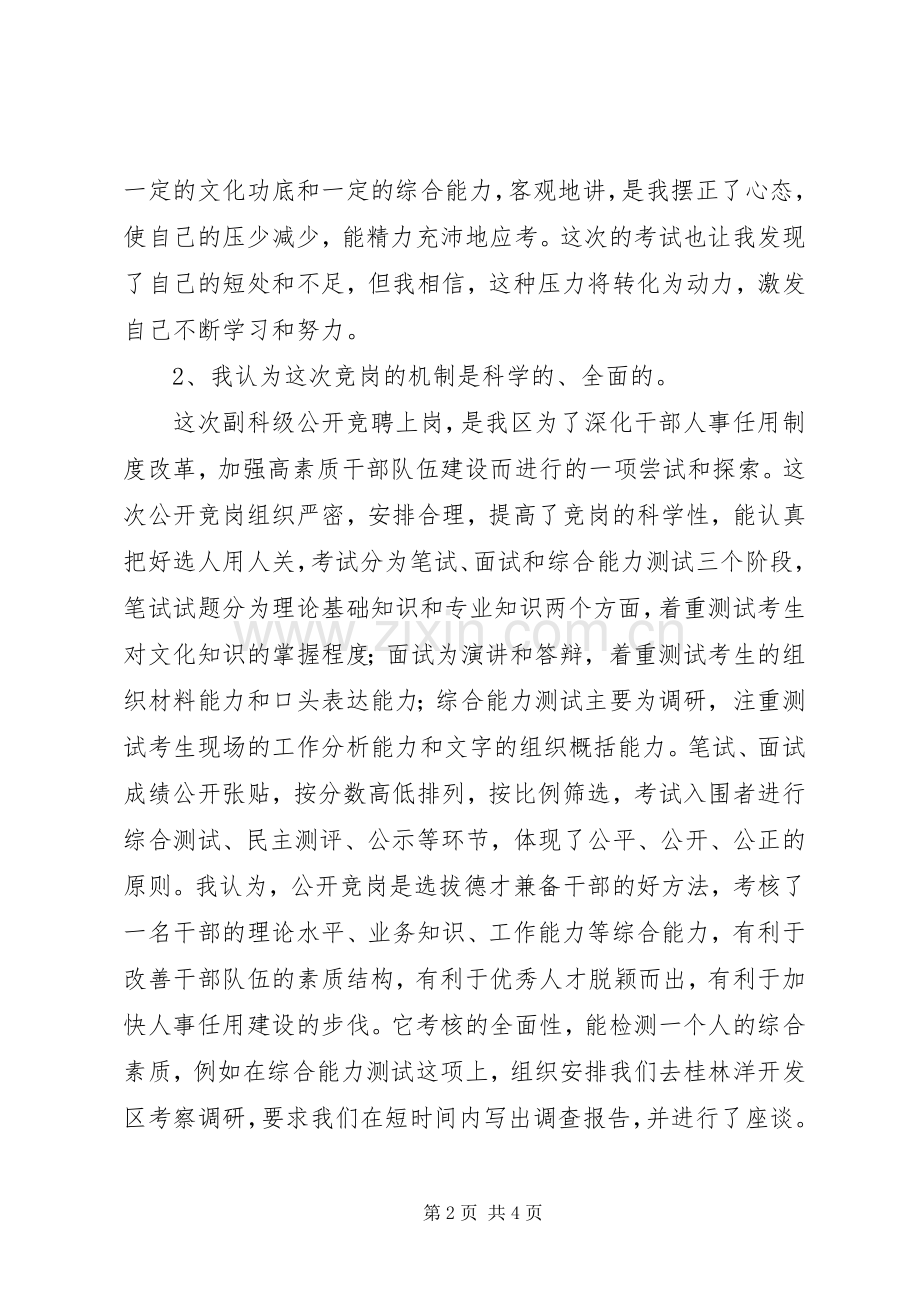 关于区总工会副主席竞聘的优秀演讲稿.docx_第2页