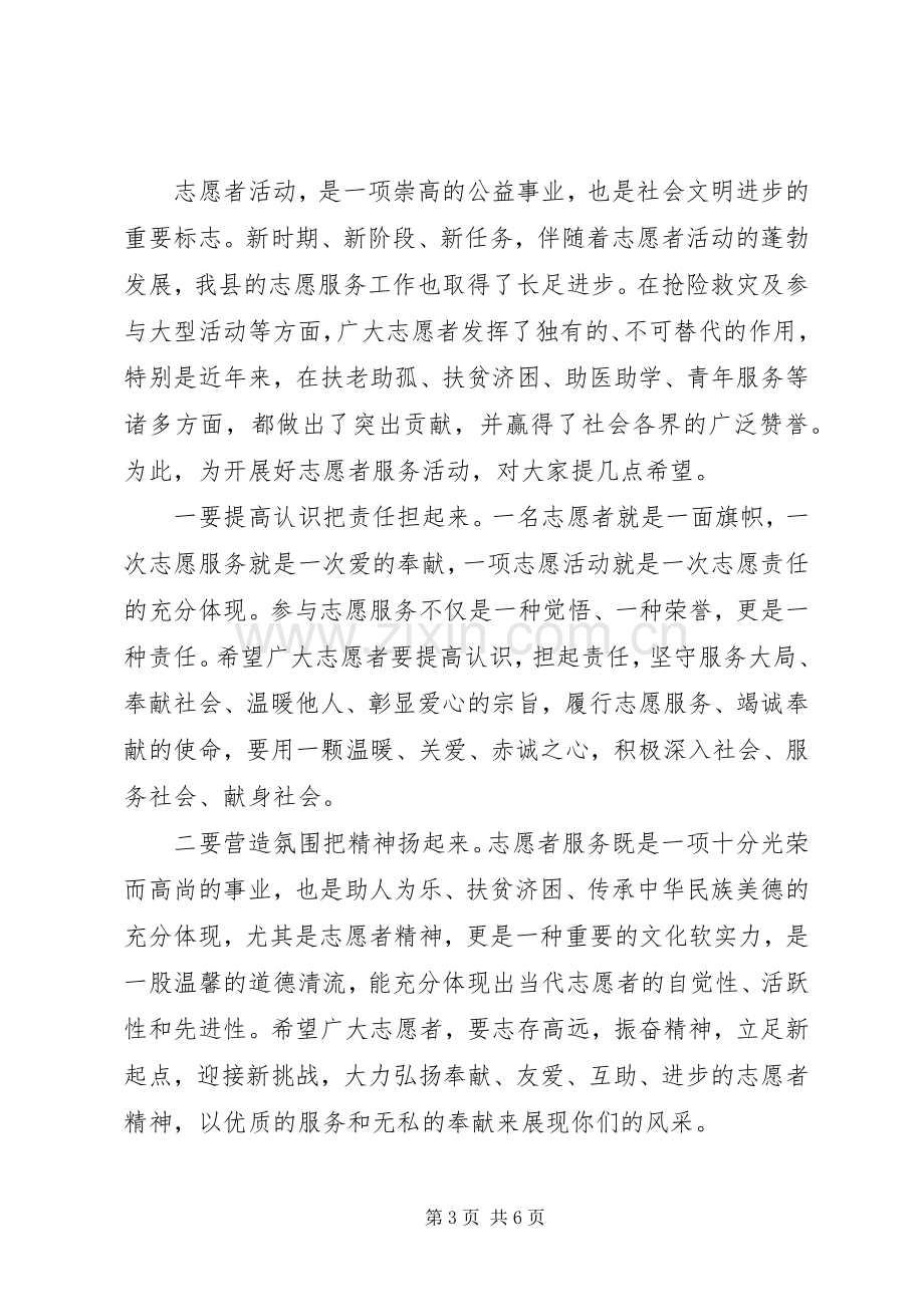 开幕式领导讲话万能稿爱心活动上的开幕式讲话.docx_第3页