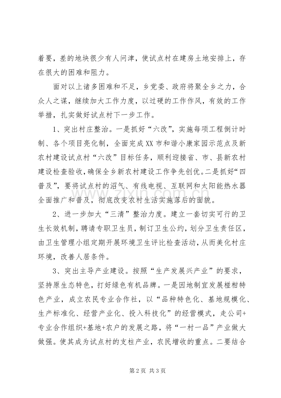 新农村建设汇报发言材料.docx_第2页