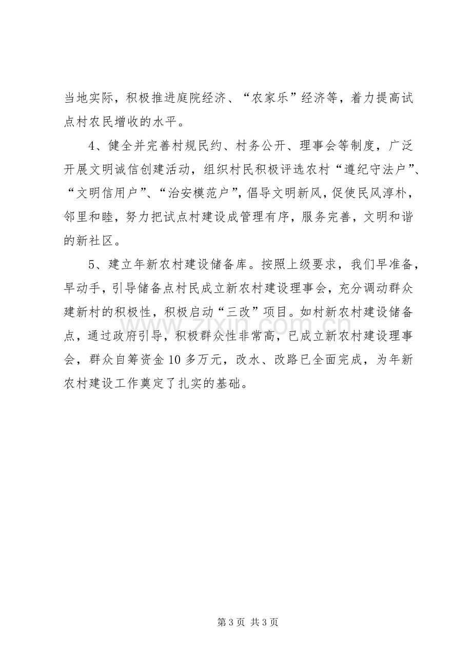 新农村建设汇报发言材料.docx_第3页