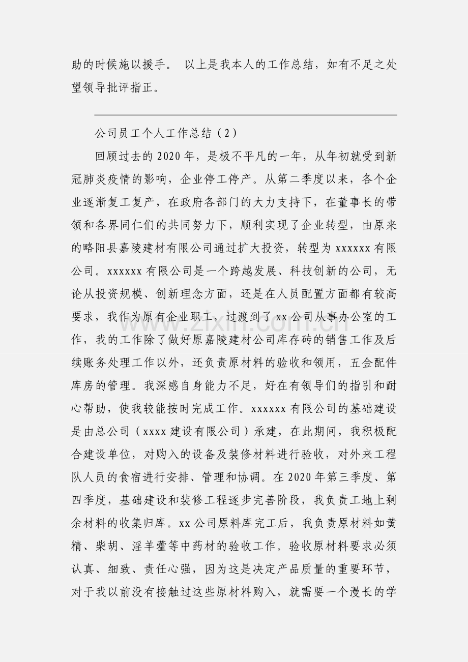 公司员工个人工作总结范文.docx_第2页