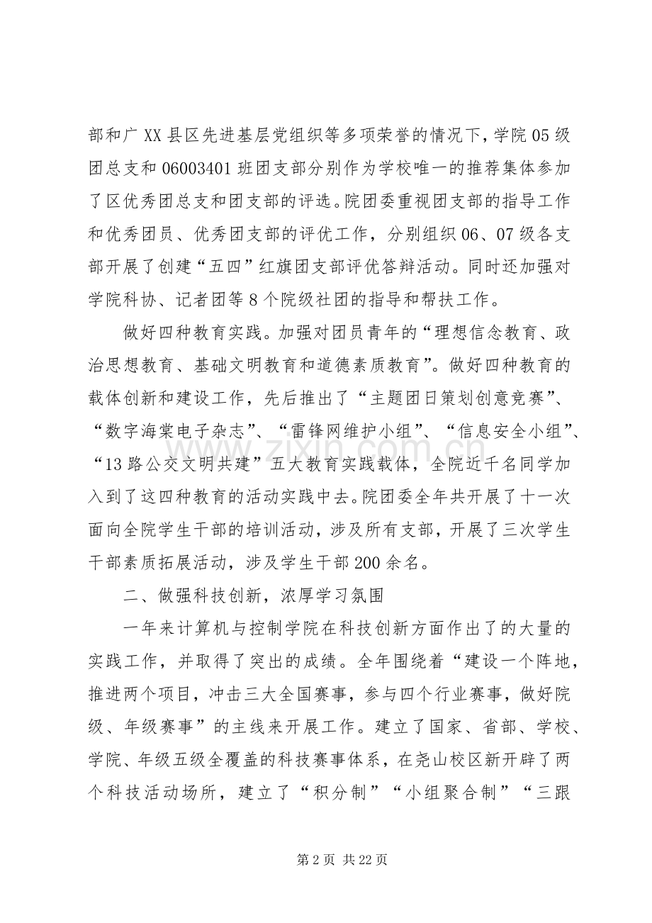 五四红旗团委申报发言稿.docx_第2页