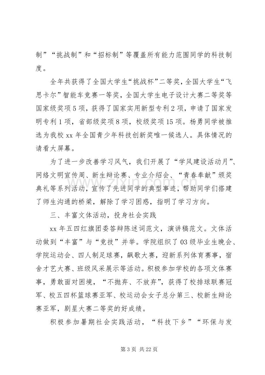 五四红旗团委申报发言稿.docx_第3页