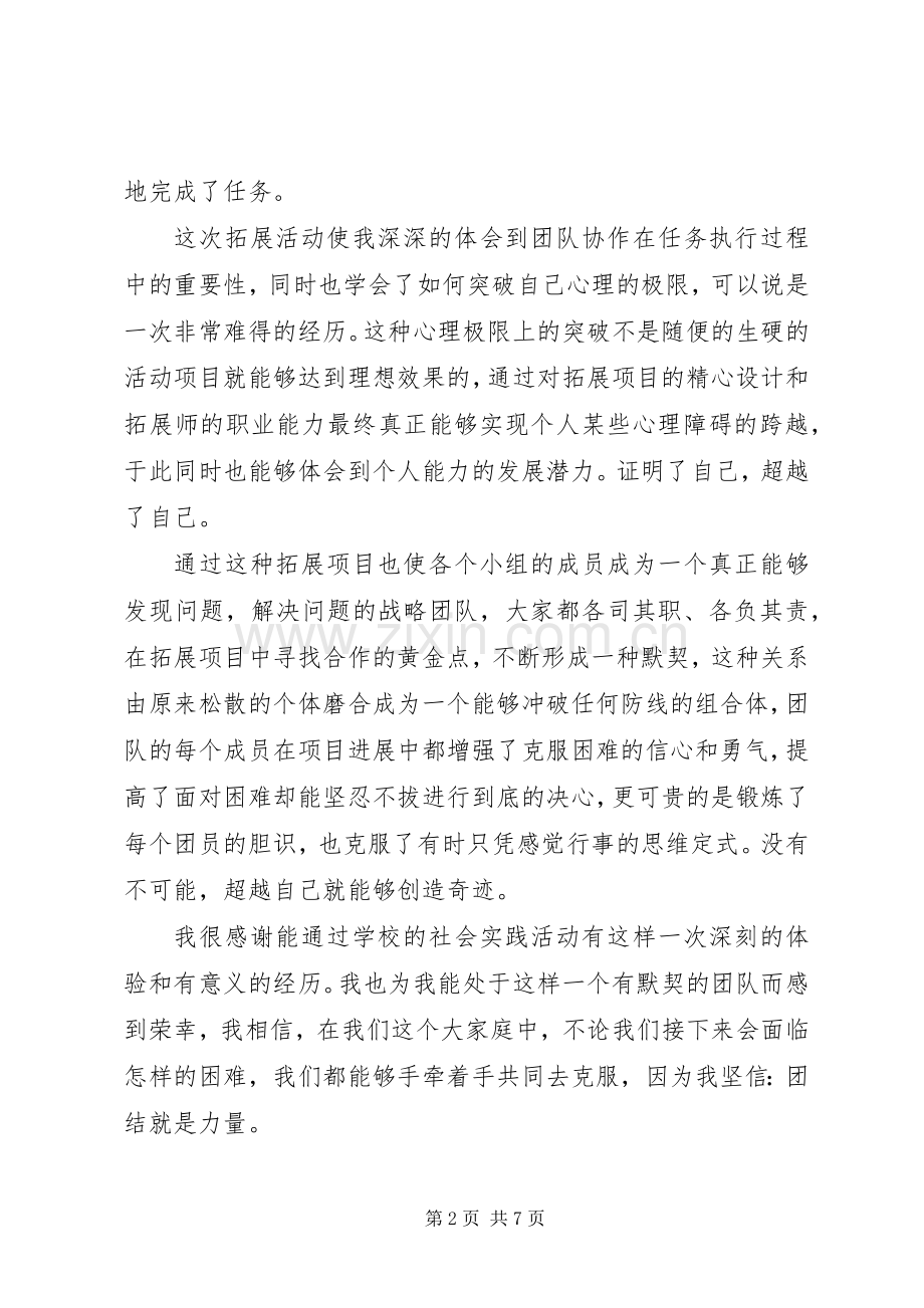 XX年8月井冈山学习培训心得体会范文3篇.docx_第2页