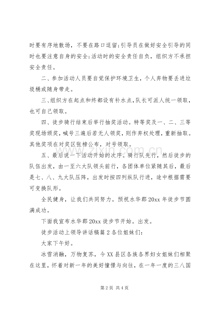 徒步活动上领导讲话稿.docx_第2页