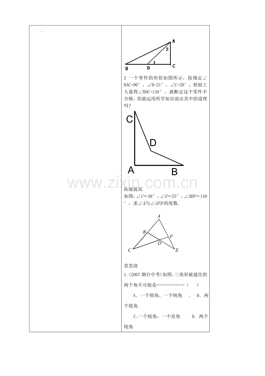 七年级数学下册-1.1认识三角形2学案(无答案)-浙教版.doc_第2页