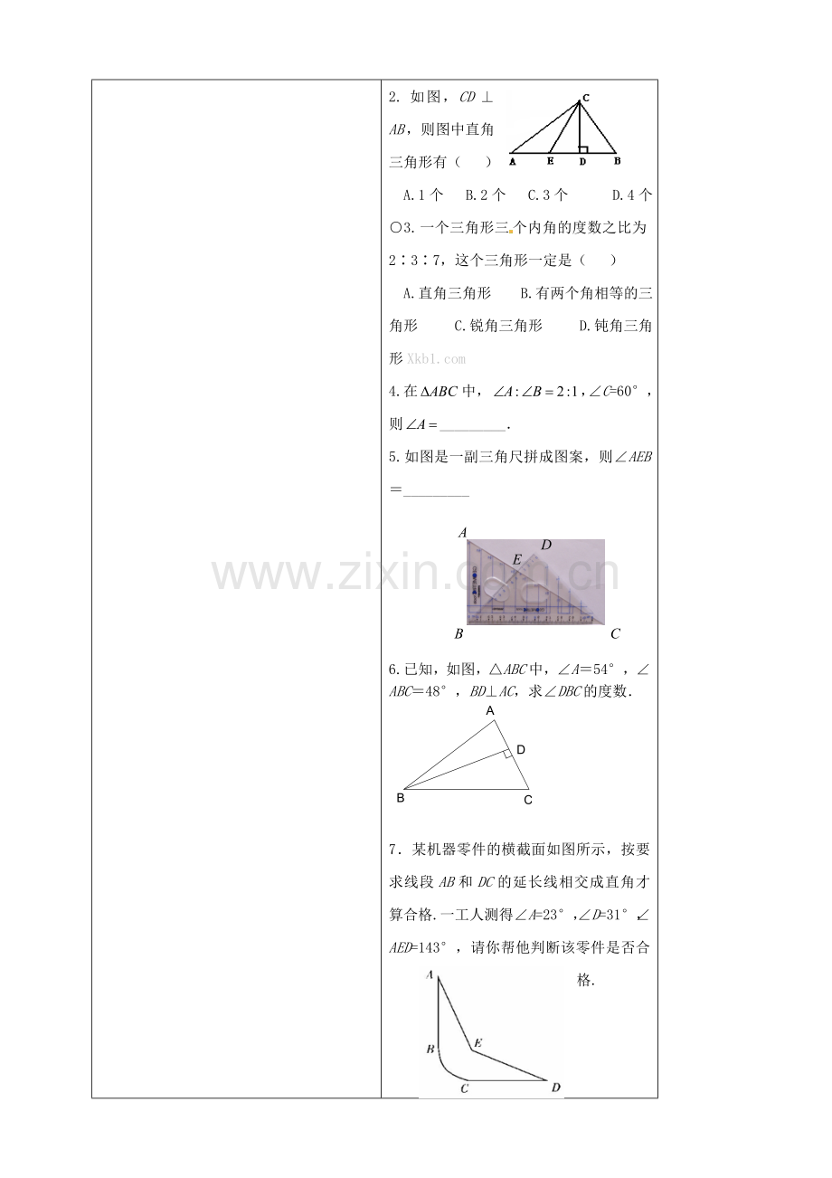 七年级数学下册-1.1认识三角形2学案(无答案)-浙教版.doc_第3页