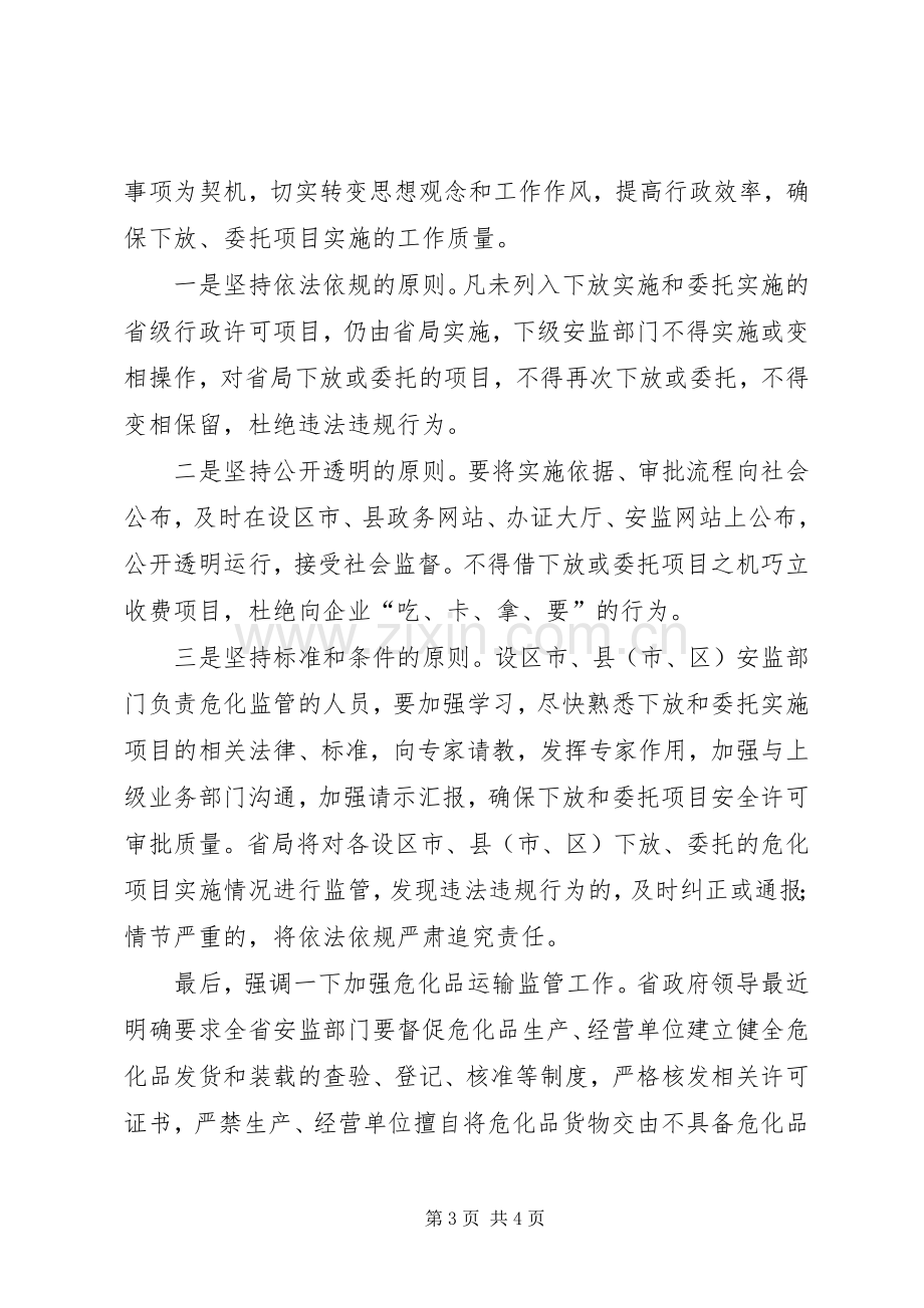 副局长在危险化学品安全生产培训会讲话.docx_第3页