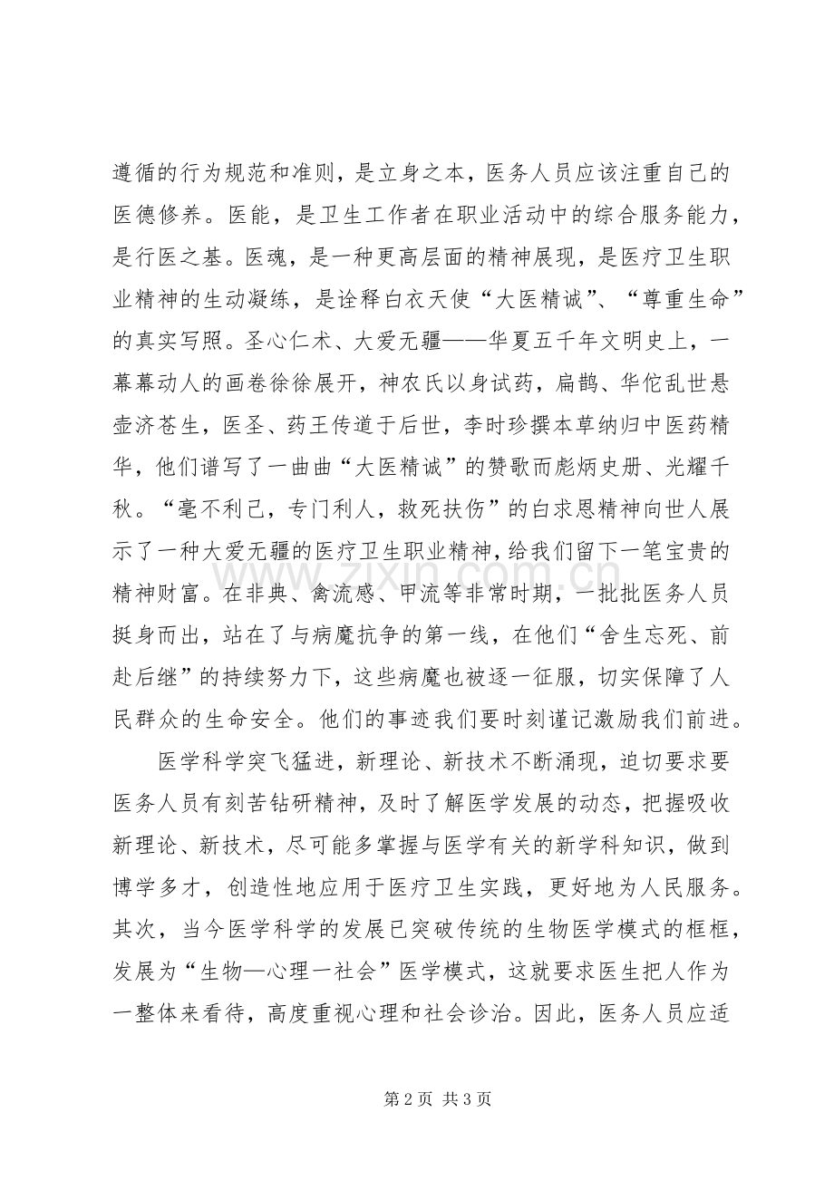 医疗卫生职业道德心得体会范文.docx_第2页