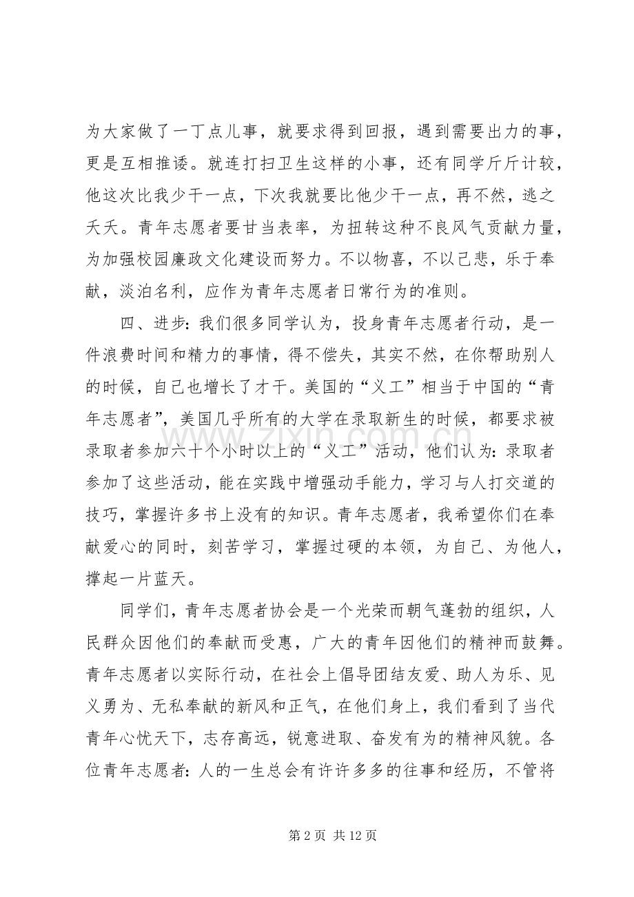 志愿者宣誓大会发言稿5篇.docx_第2页