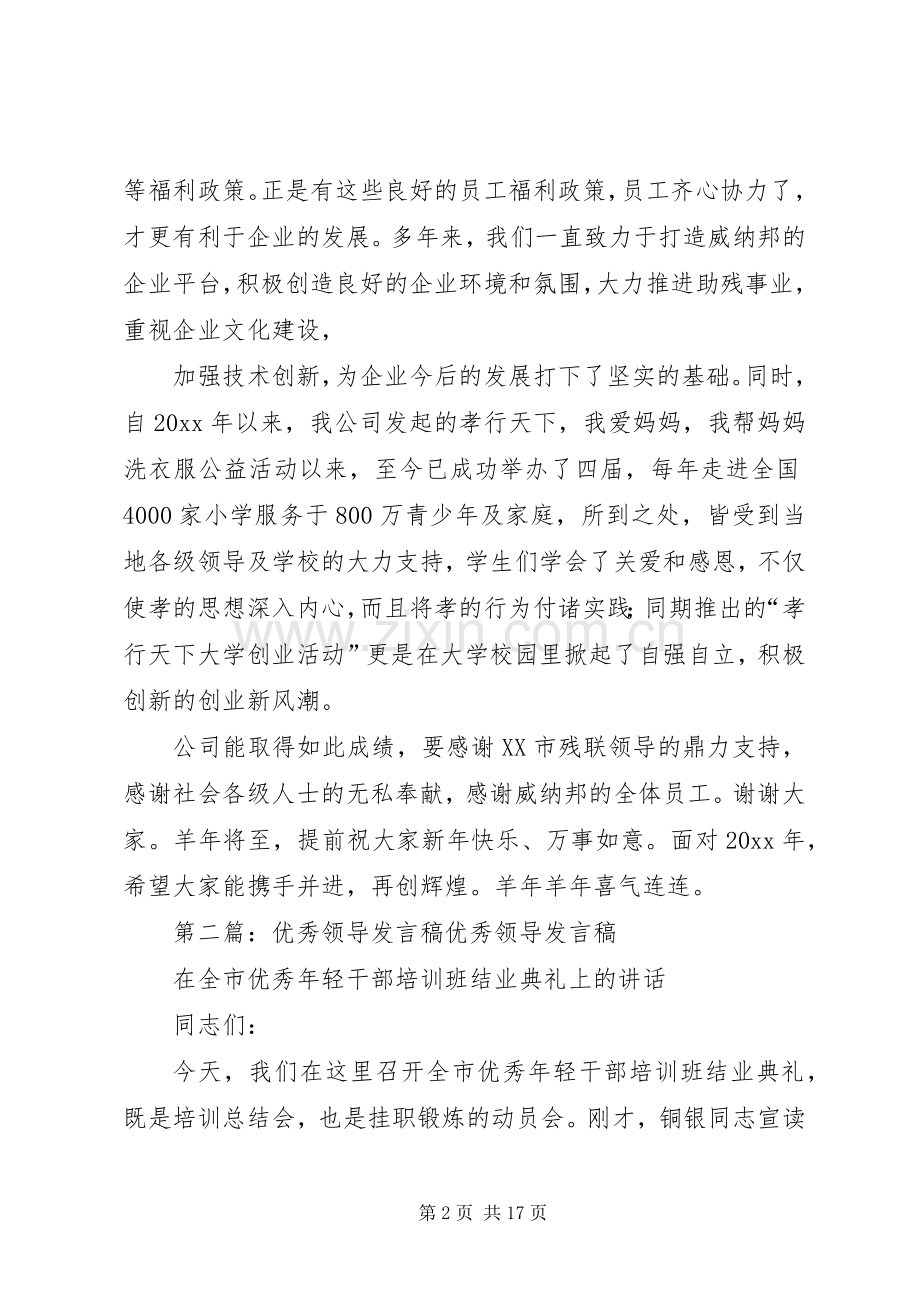 领导优秀发言稿.docx_第2页